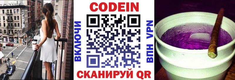 Кодеин Purple Drank  Пущино 